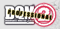 ドラゴンクエストモンスターズ ジョーカー2 プロフェッショナル - DQM2 PROFESSIONAL -