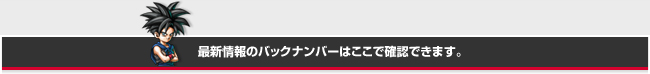 最新情報のバックナンバーはここで確認できます。