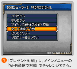 （１）「プレゼント対戦」は、メインメニューの「Wi-Fi通信で対戦」でチャレンジできる。