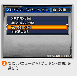 （３）次に、メニューから「プレゼント対戦」を選ぼう。